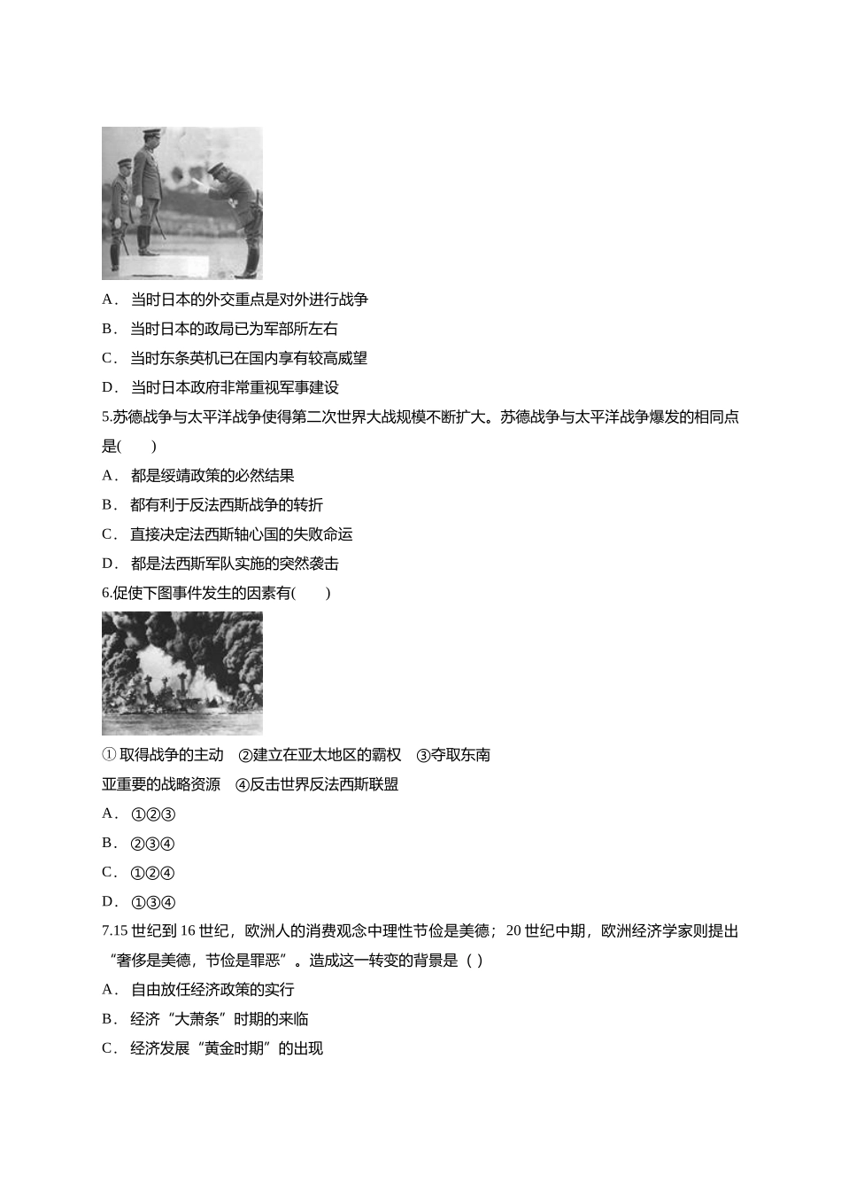 人教版选修三第三单元第二次世界大战单元练习题（含答案）_第2页