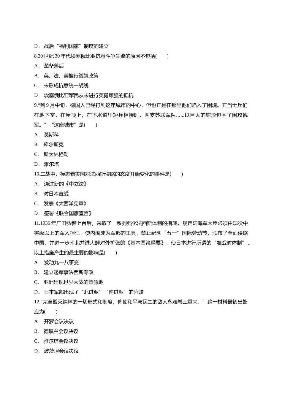 人教版选修三第三单元第二次世界大战单元练习题（含答案）_第3页