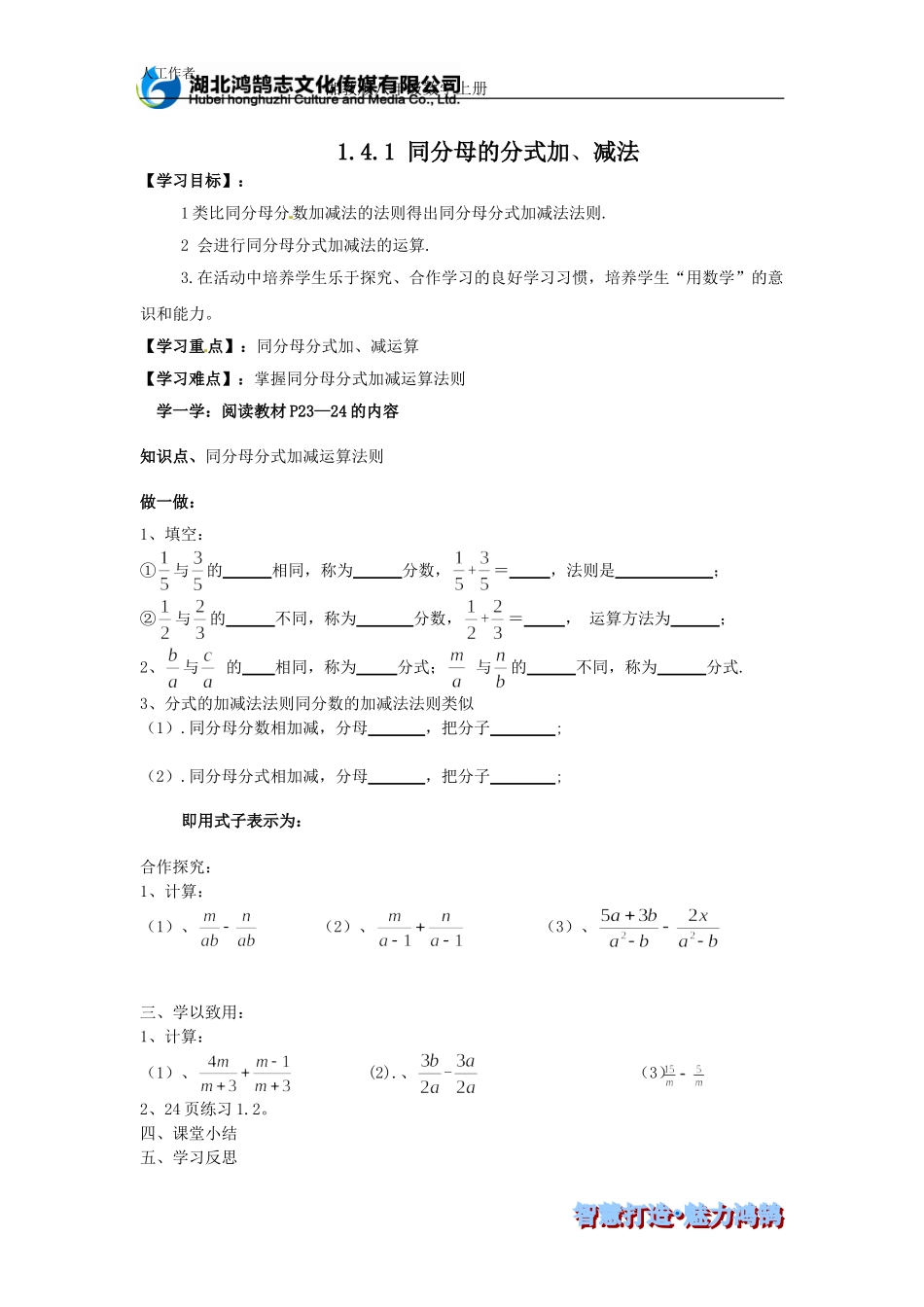 分式的加法和减法（一）导学案_第1页
