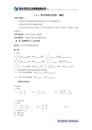 分式的加法和减法（一）导学案