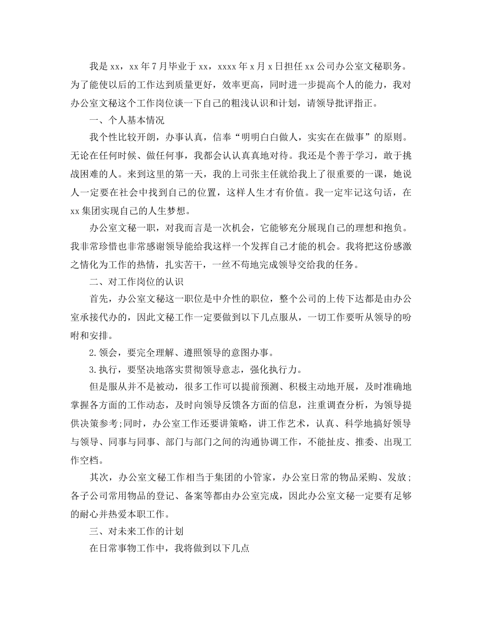 办公室文员个人工作计划的范文 _第2页