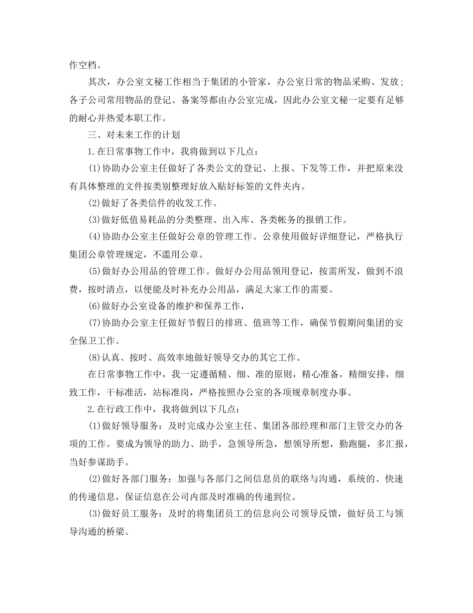 办公室文员个人工作计划范文精选 _第2页