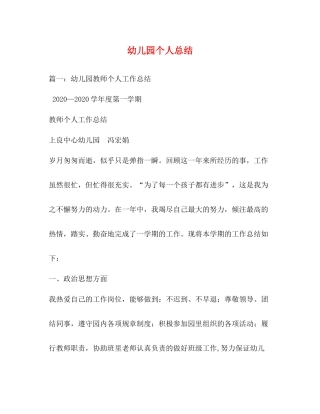 幼儿园个人总结3)