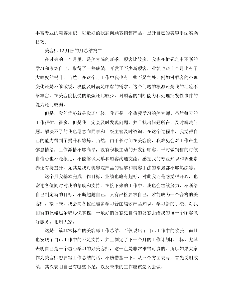 美容师12月份的月总结_第2页