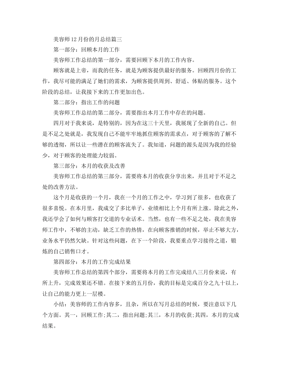 美容师12月份的月总结_第3页