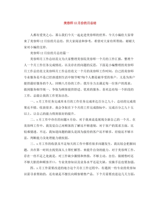 美容师12月份的月总结