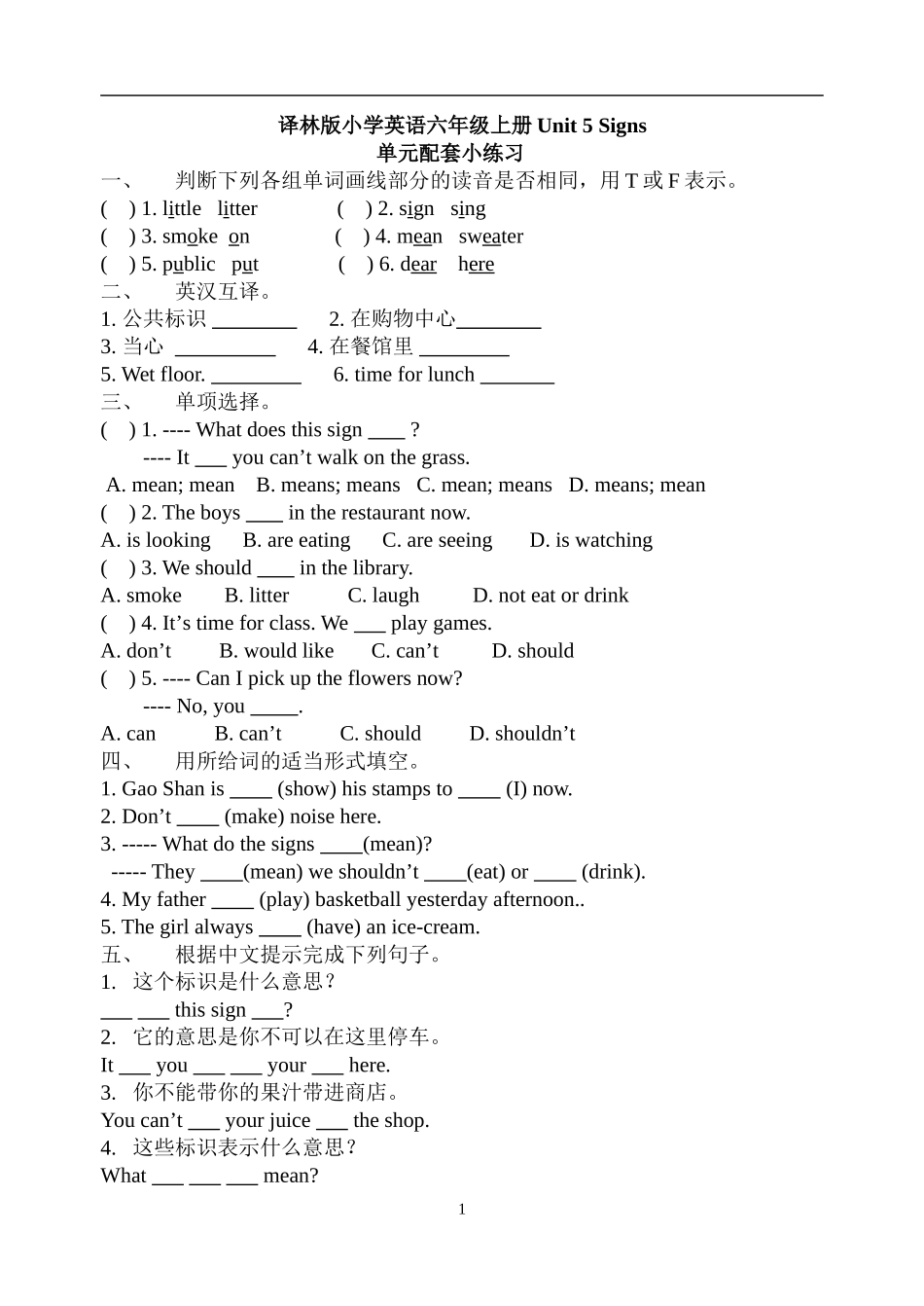 六上Unit5Signs单元配套练习_第1页