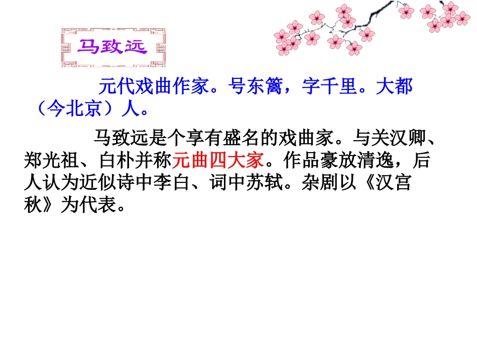 天净沙秋思1_第2页
