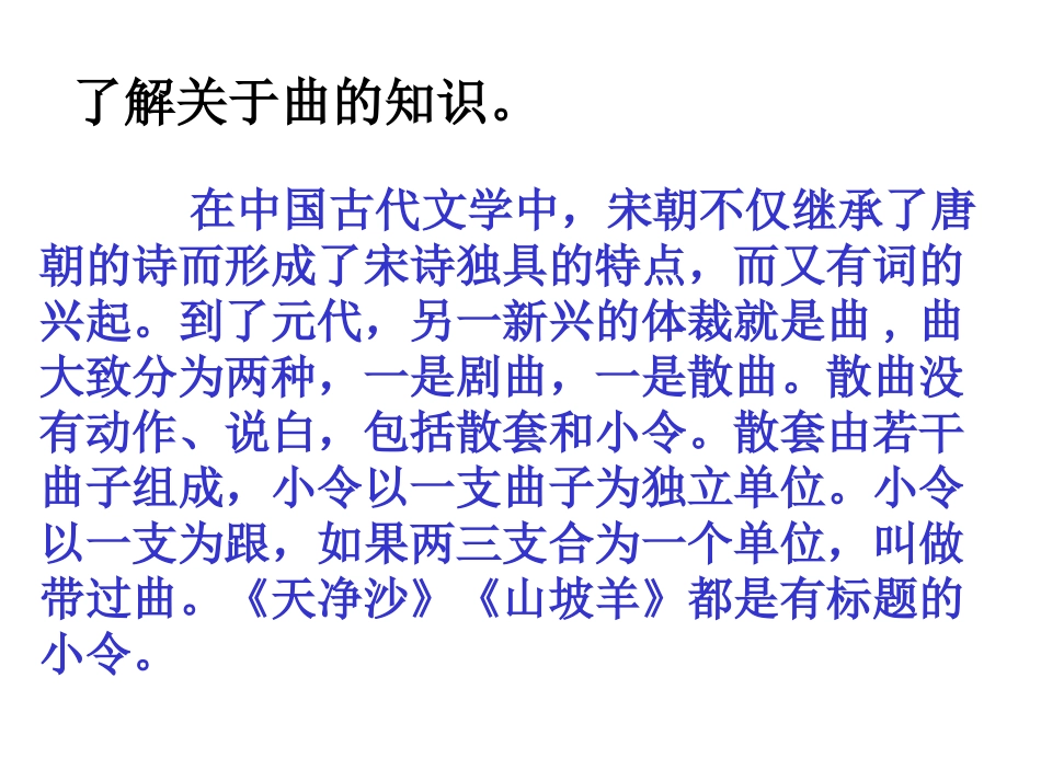 天净沙秋思1_第3页