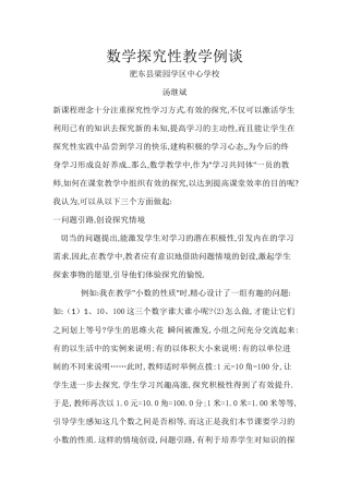 数学探究性教学例谈