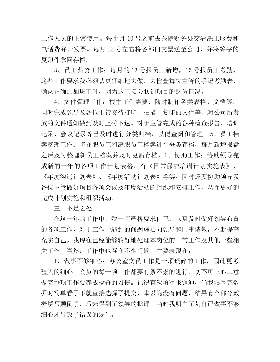 办公室文员个人年度工作总结两篇 _第2页