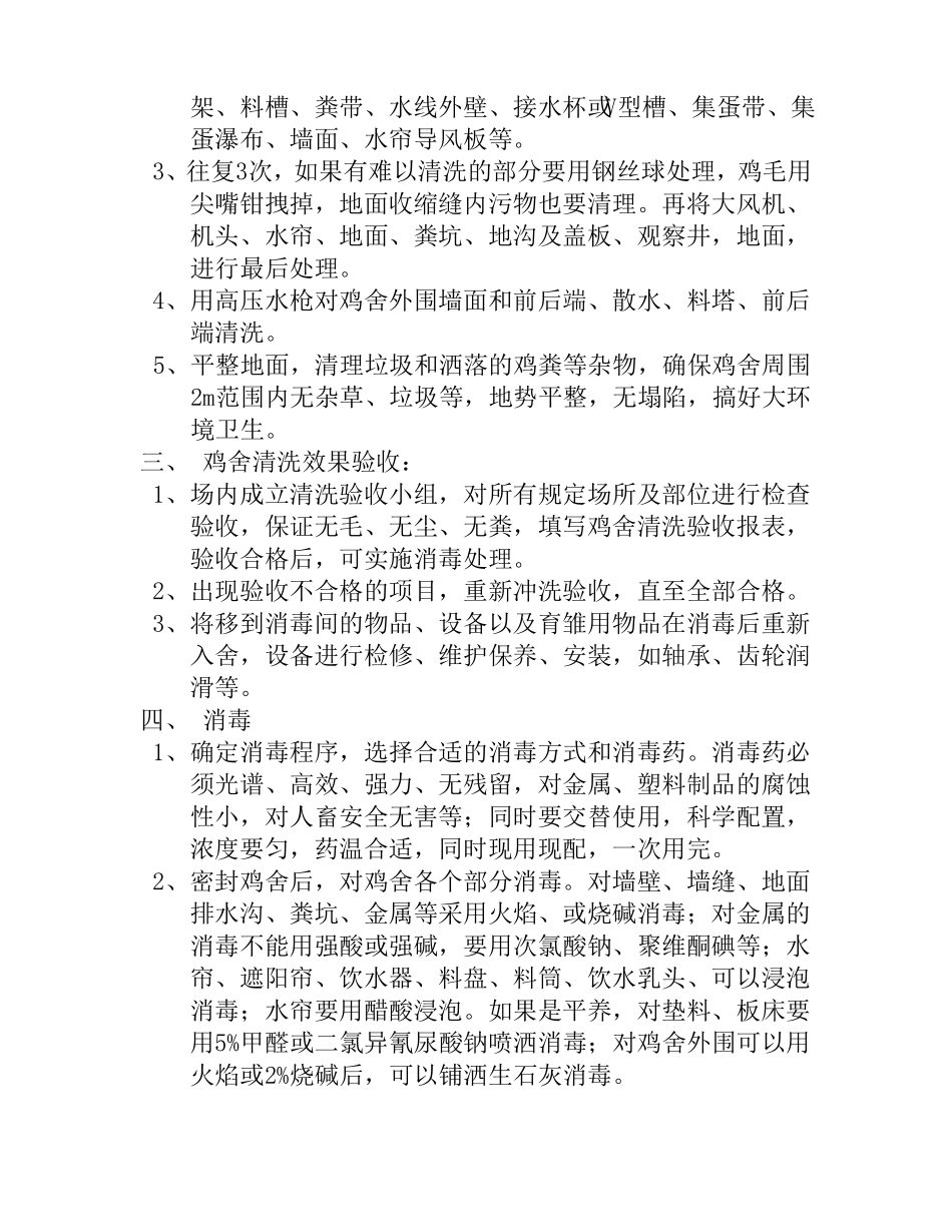 鸡舍清洗消毒规范_第2页