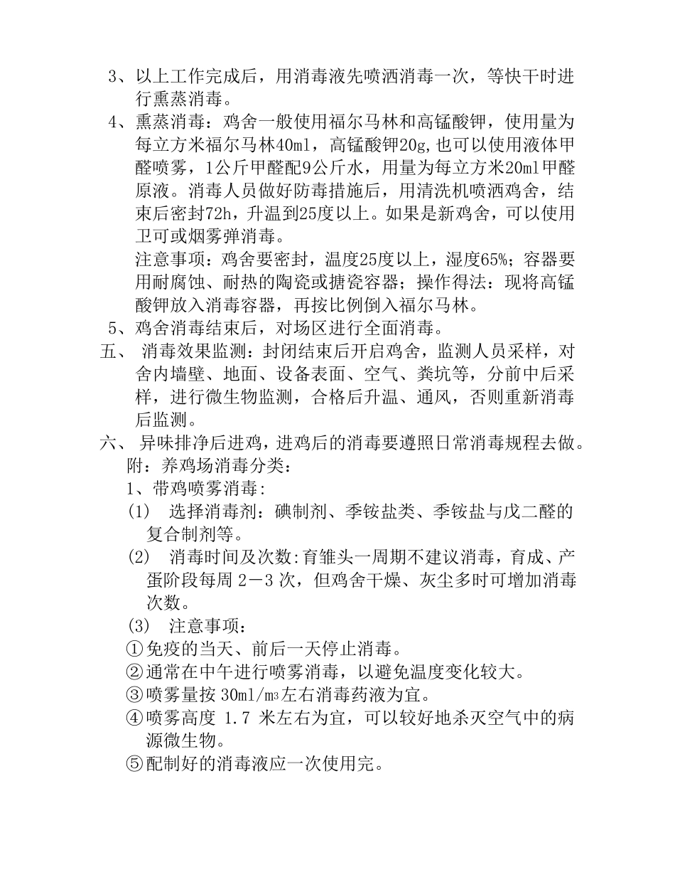 鸡舍清洗消毒规范_第3页