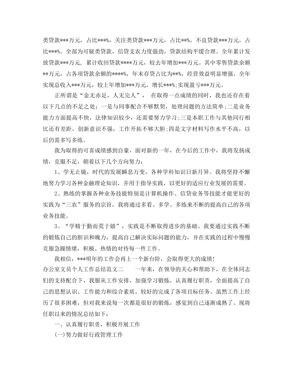 办公室文员个人工作总结 _第2页