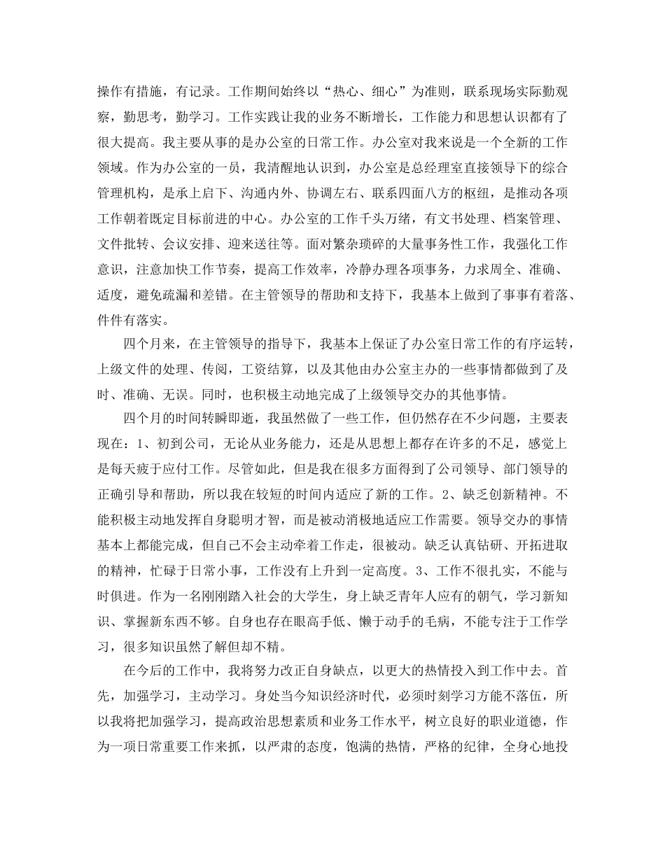 办公室文员个人工作总结报告 _第2页