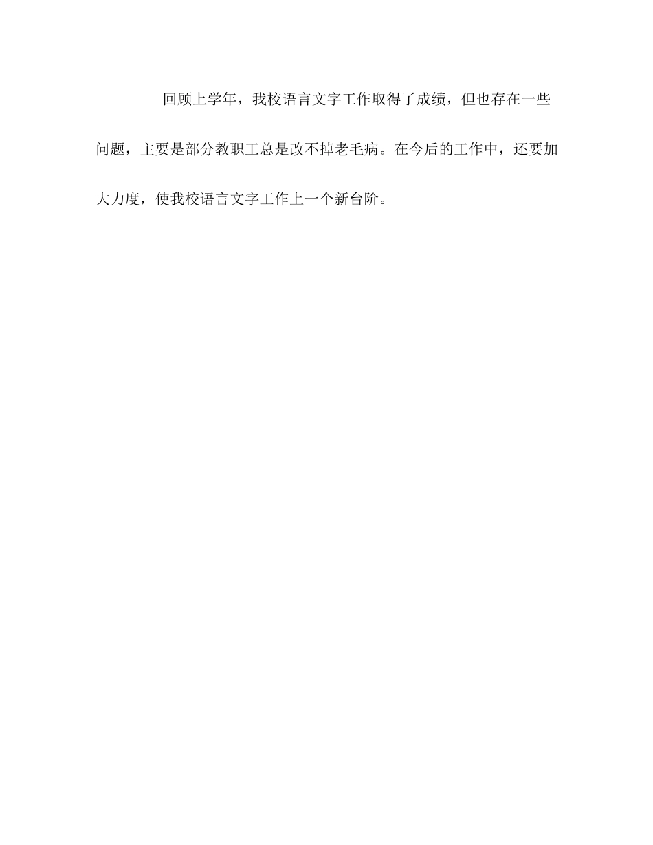 推广普通话周的工作总结_第3页