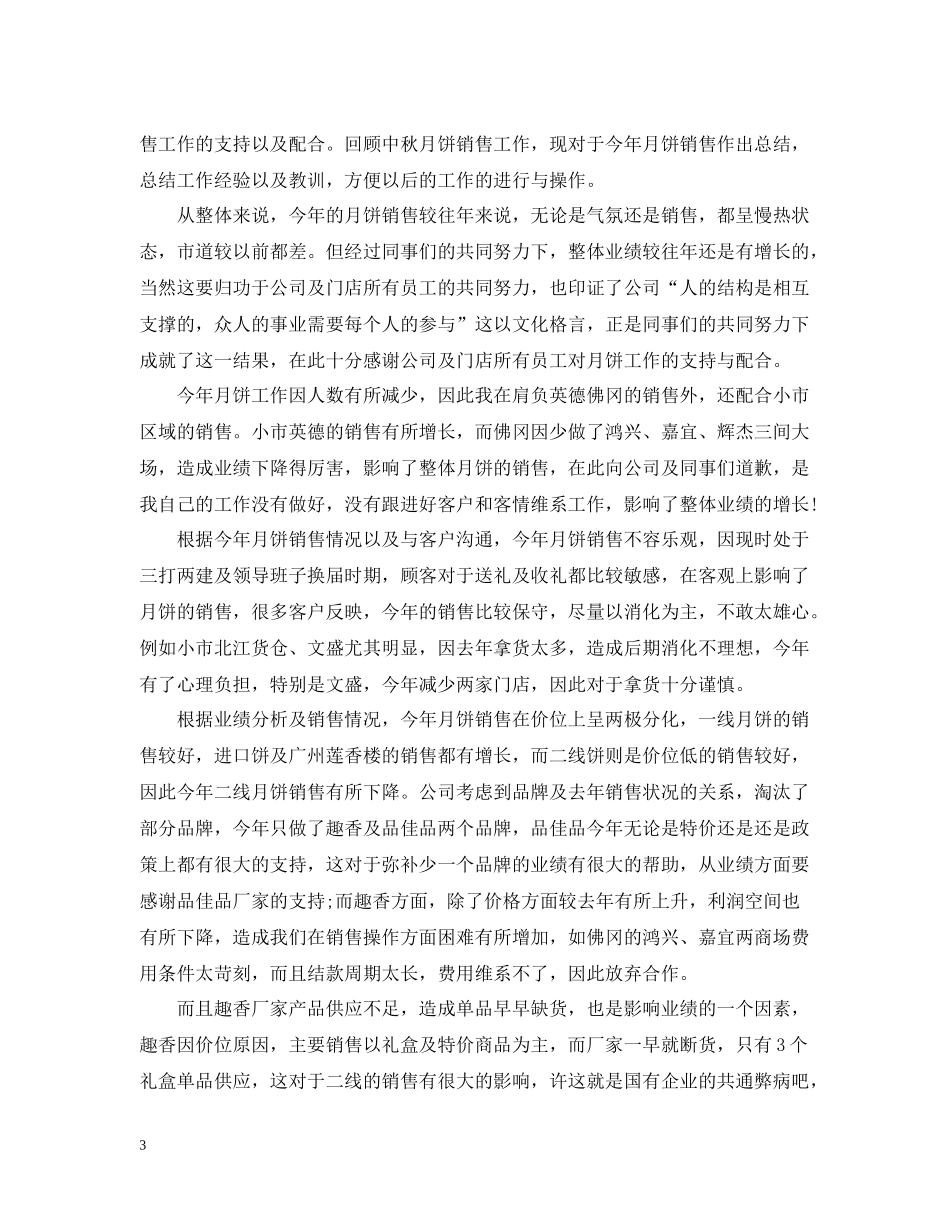 商场促销活动总结范文2_第3页
