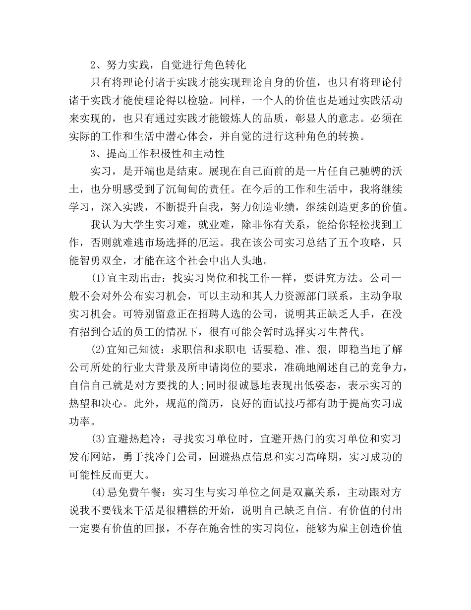 办公室文员个人实习报告总结 _第3页