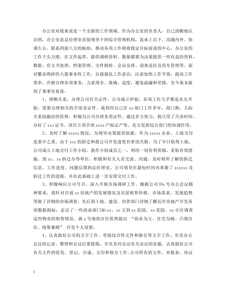 办公室文员个人工作总结2 _第3页