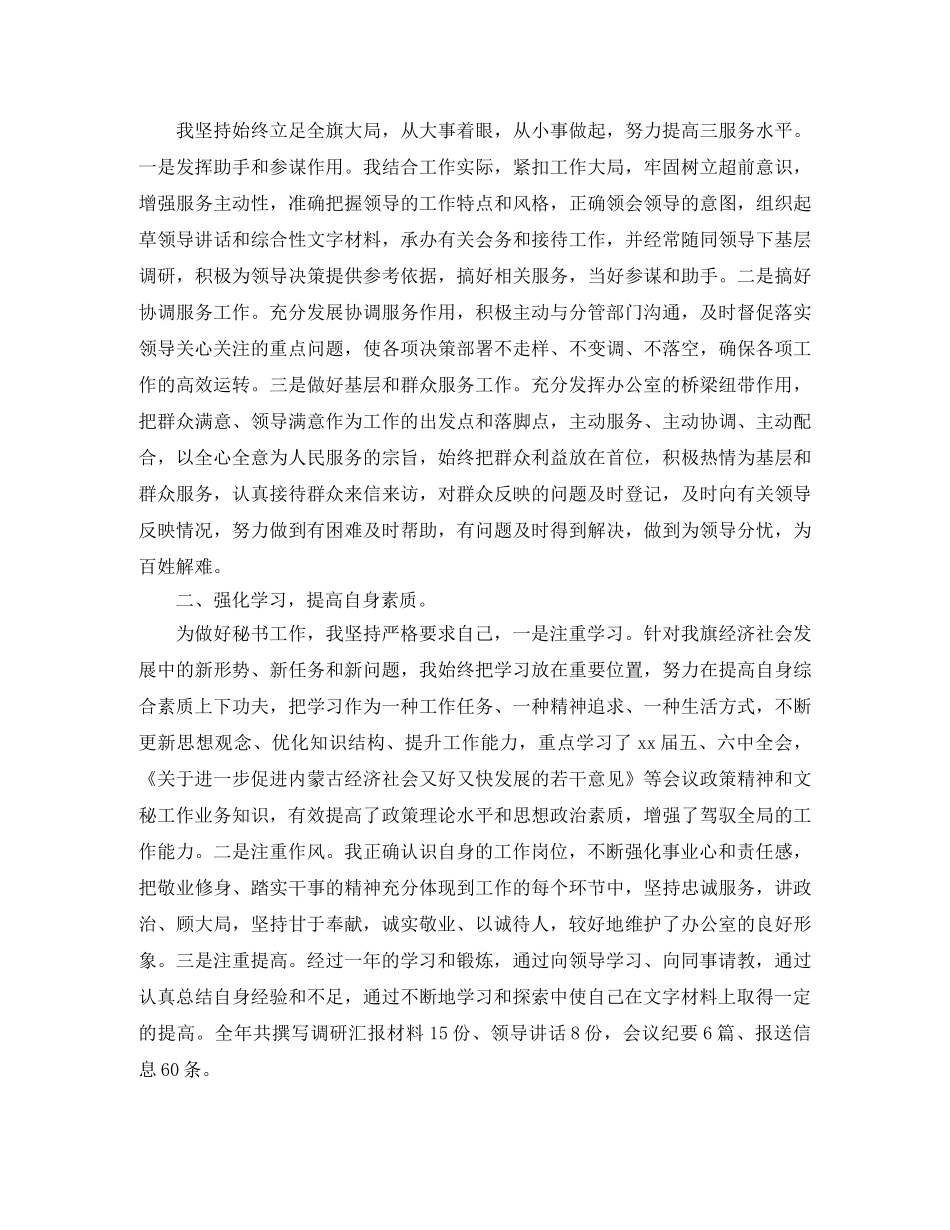 办公室文员个人工作总结及工作思路 _第3页