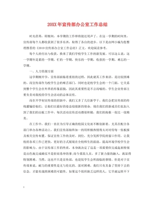 宣传部办公室工作总结