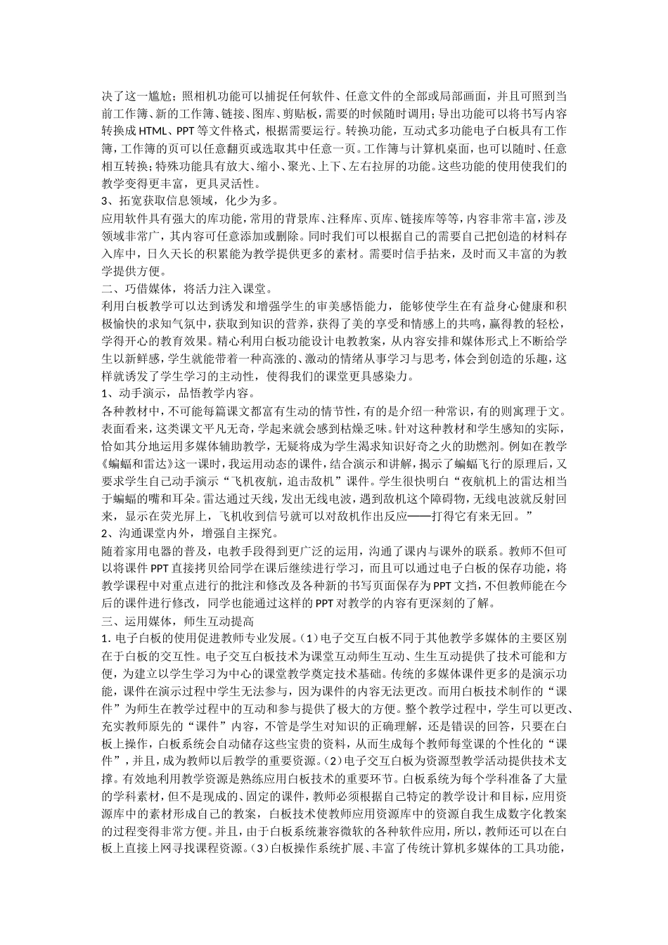 浅谈交互式电子白板应用于课堂教学的作用和意义_第2页