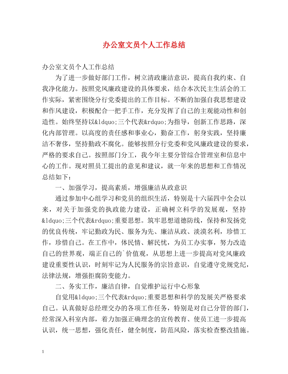 办公室文员个人工作总结 (2) _第1页