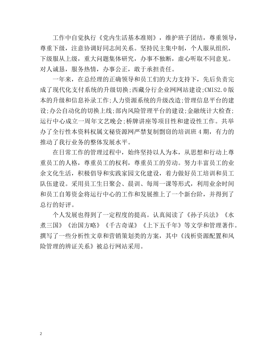 办公室文员个人工作总结 (2) _第2页