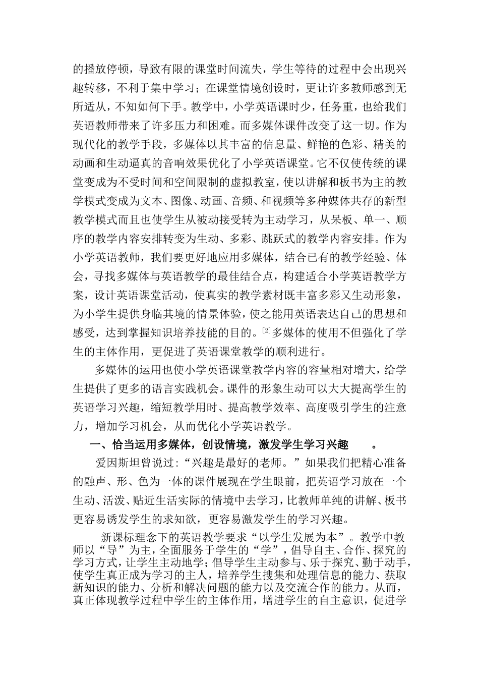 浅谈多媒体在小学英语教学中的运用_第2页