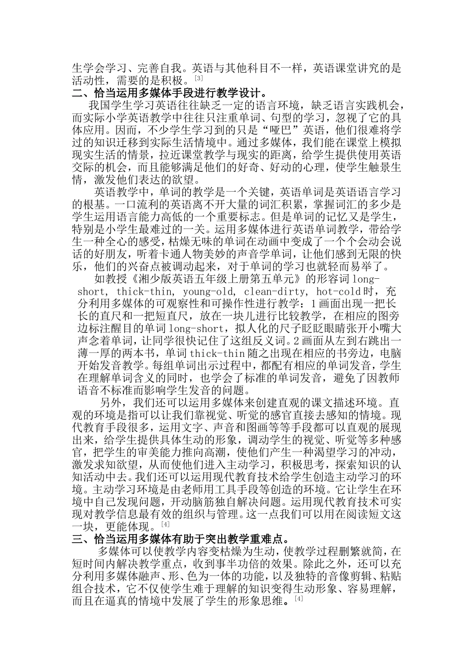 浅谈多媒体在小学英语教学中的运用_第3页