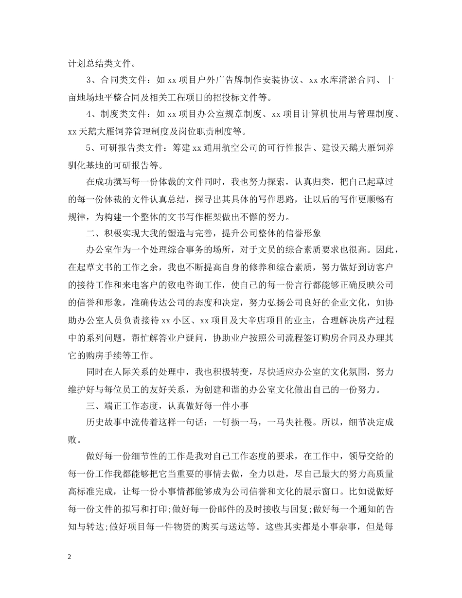 办公室文员个人20XX年终工作总结范文 _第2页