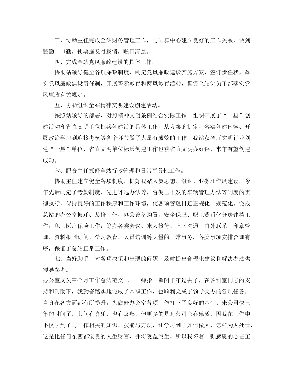 办公室文员三个月工作总结 _第2页