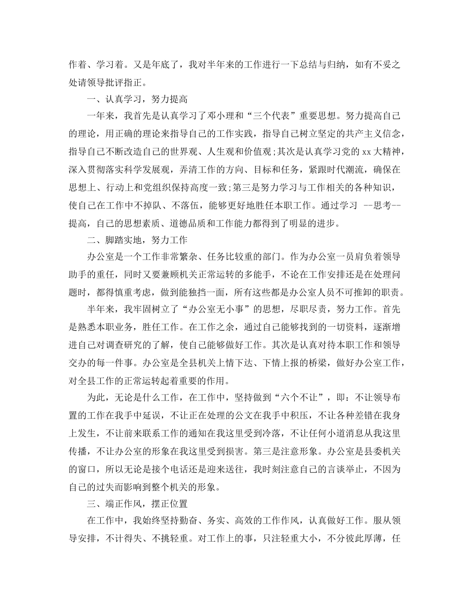 办公室文员三个月工作总结 _第3页