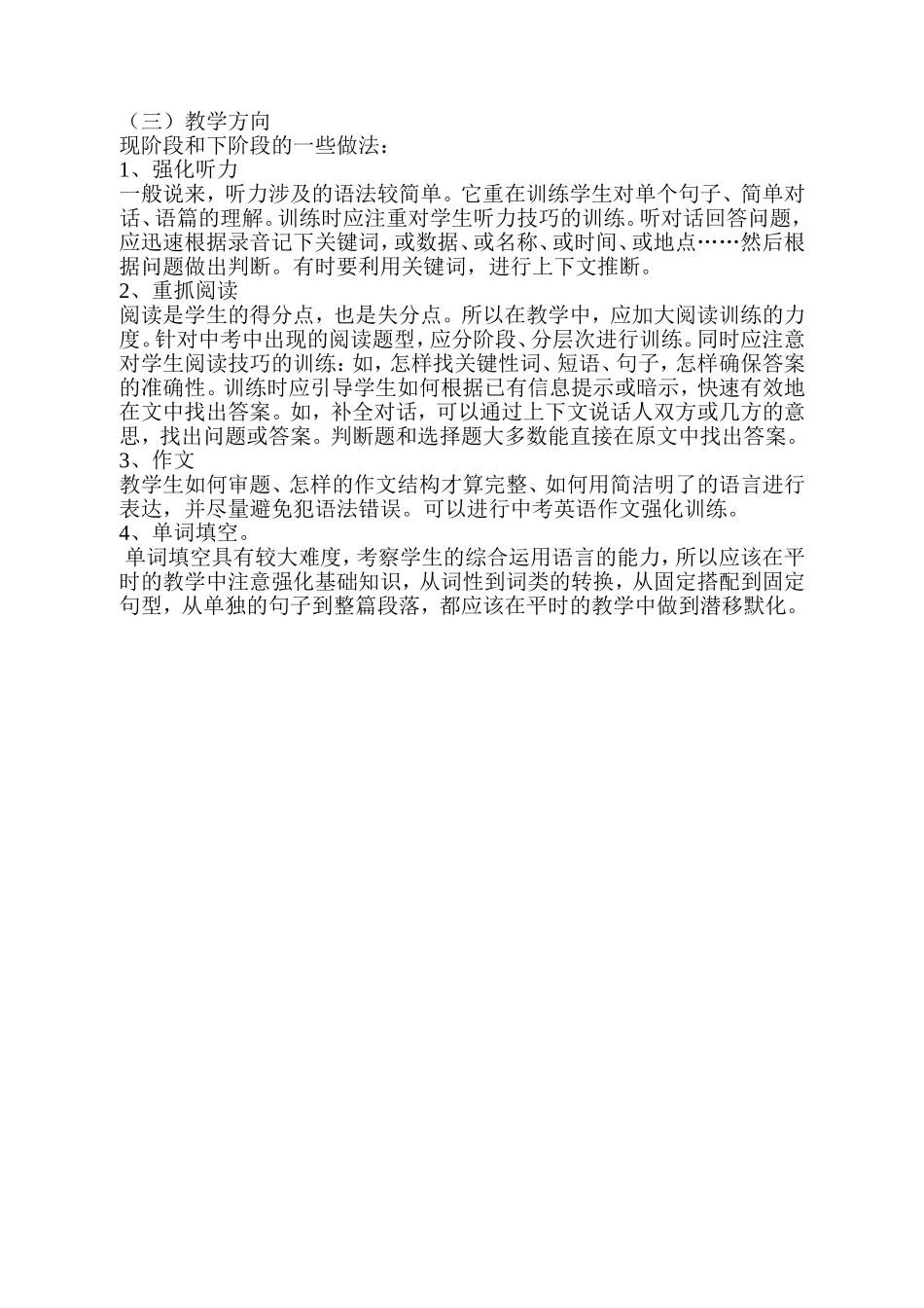 九年级英语三校联考英语科_第2页