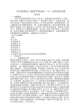 九年级英语三校联考英语科