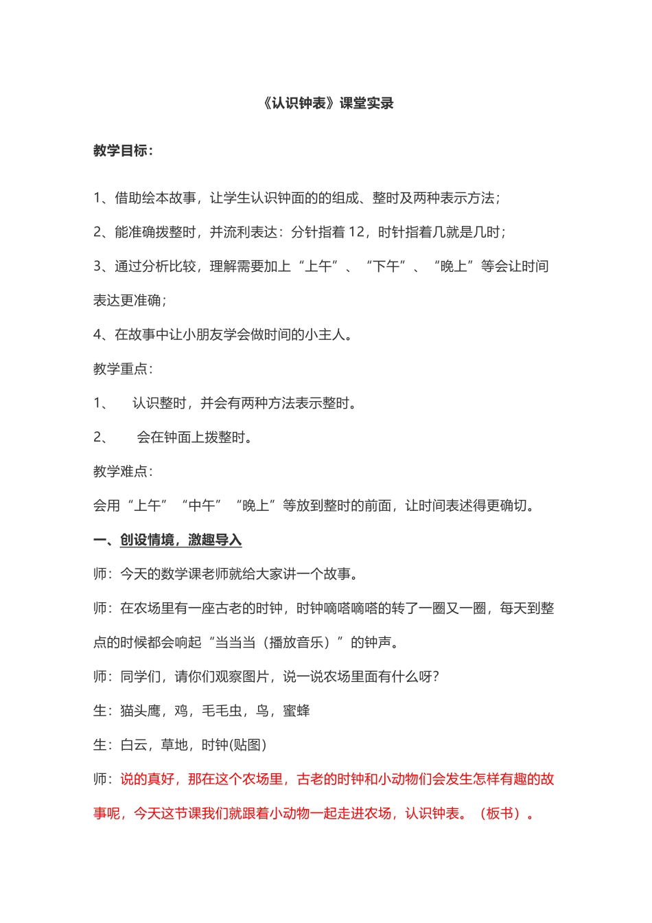 教学设计(修订稿)_第1页