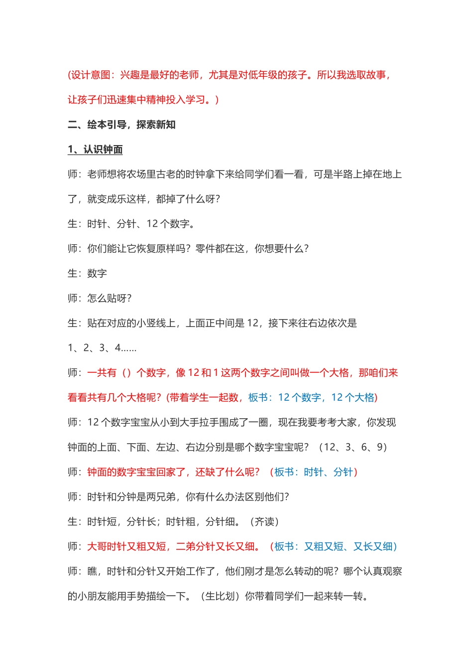 教学设计(修订稿)_第2页