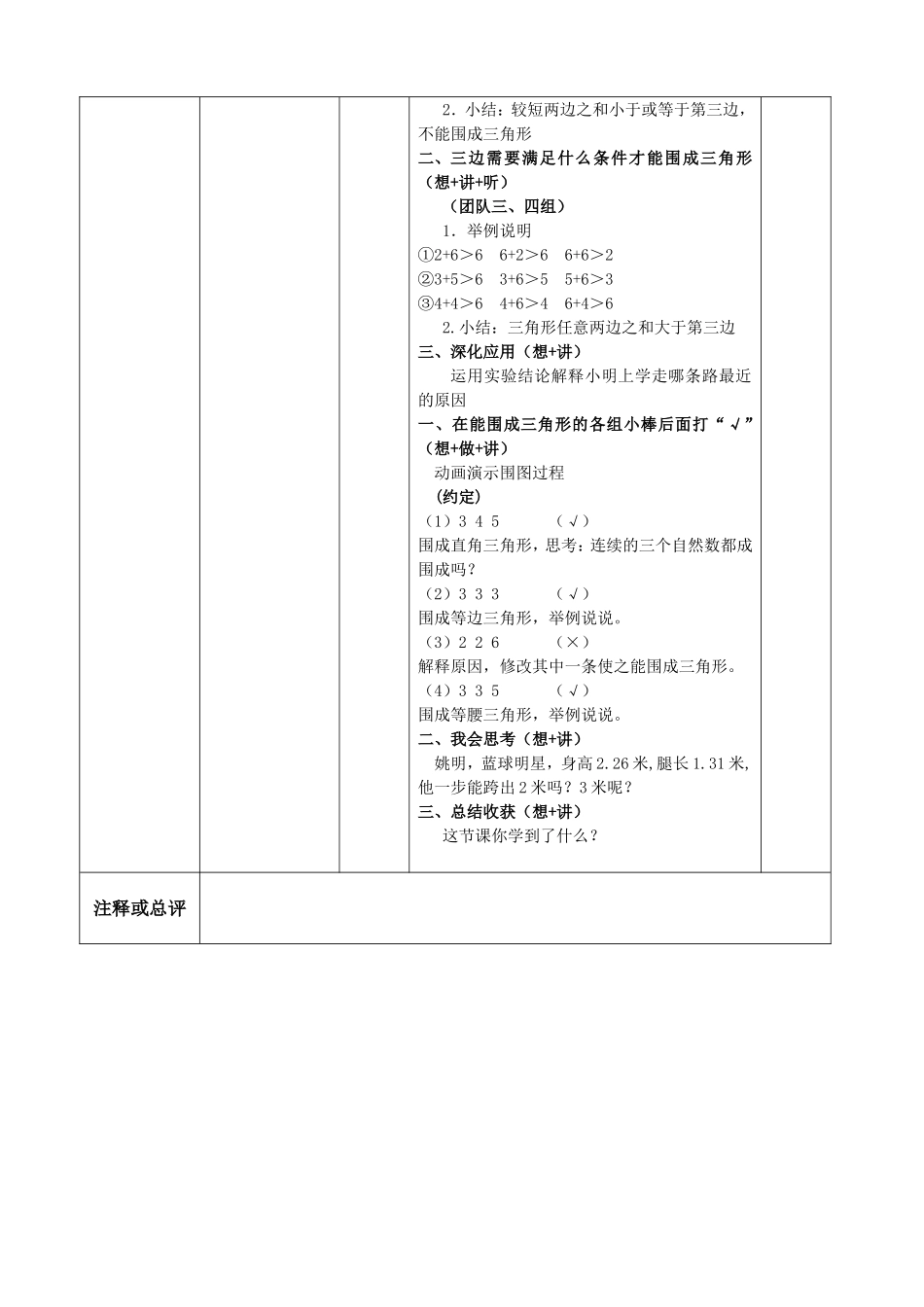 《三角形的三边关系》版块1型教案_第2页