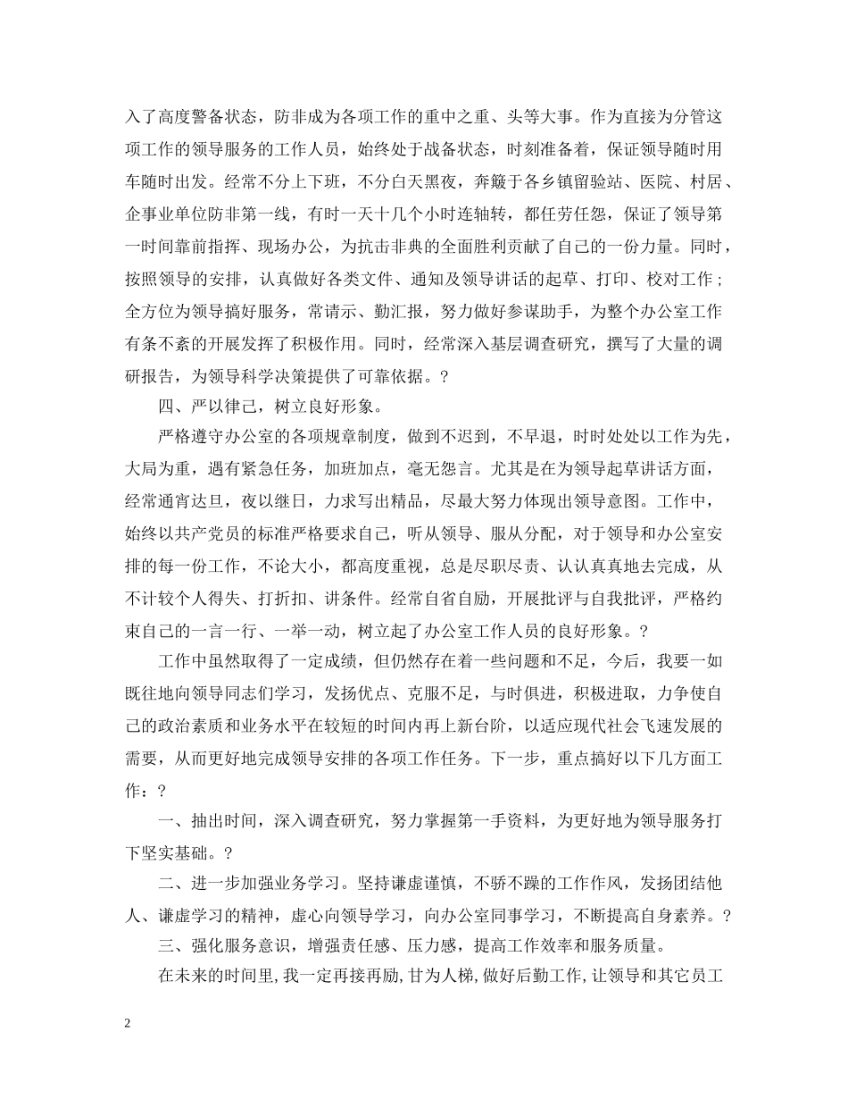 办公室文员20XX年终工作总结 _第2页