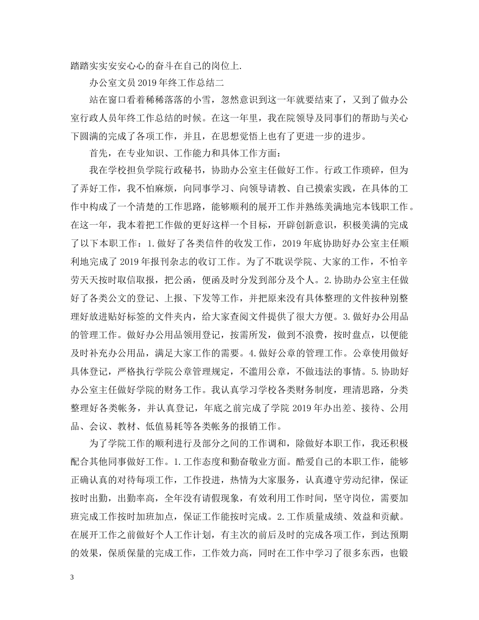 办公室文员20XX年终工作总结 _第3页