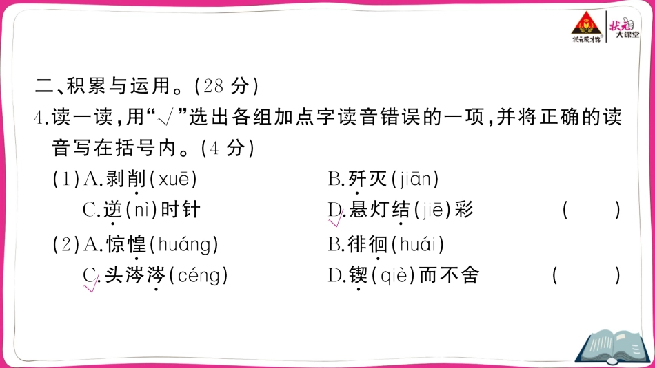 小学语文毕业升学模拟测试卷（五）_第3页