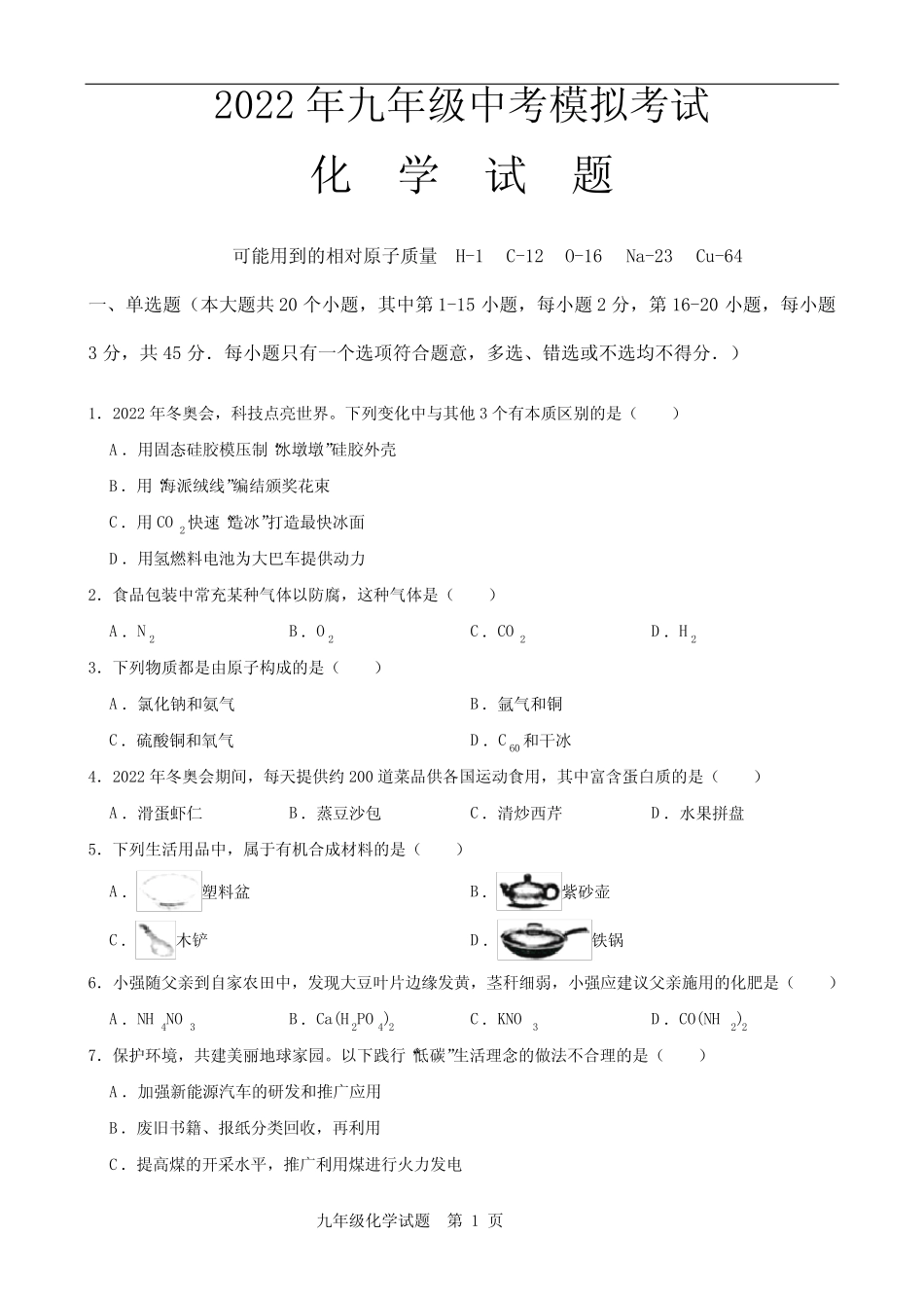 最新九年级化学中考试题(带答案) _第1页
