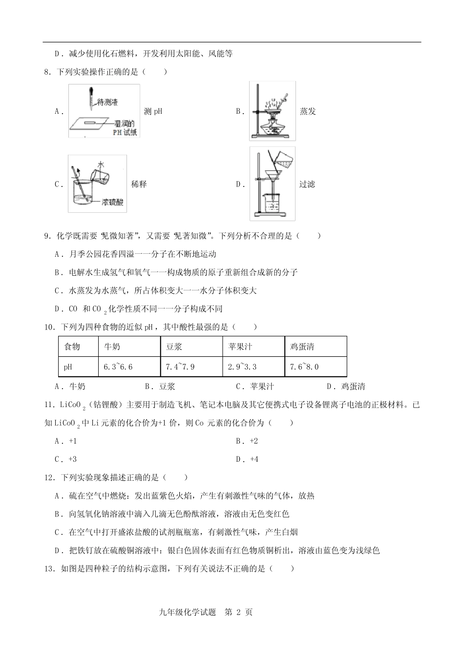 最新九年级化学中考试题(带答案) _第2页