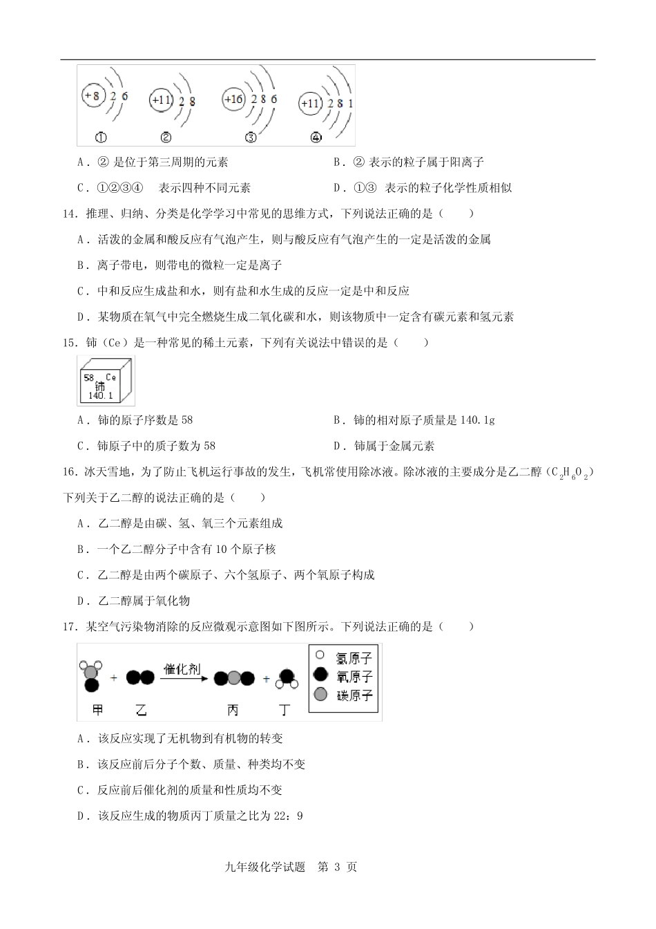最新九年级化学中考试题(带答案) _第3页