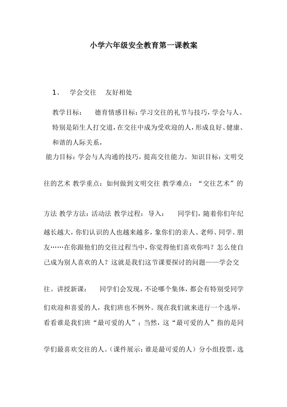 小学六年级安全教育第一课教案_第1页