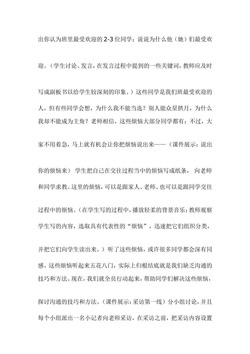 小学六年级安全教育第一课教案_第2页