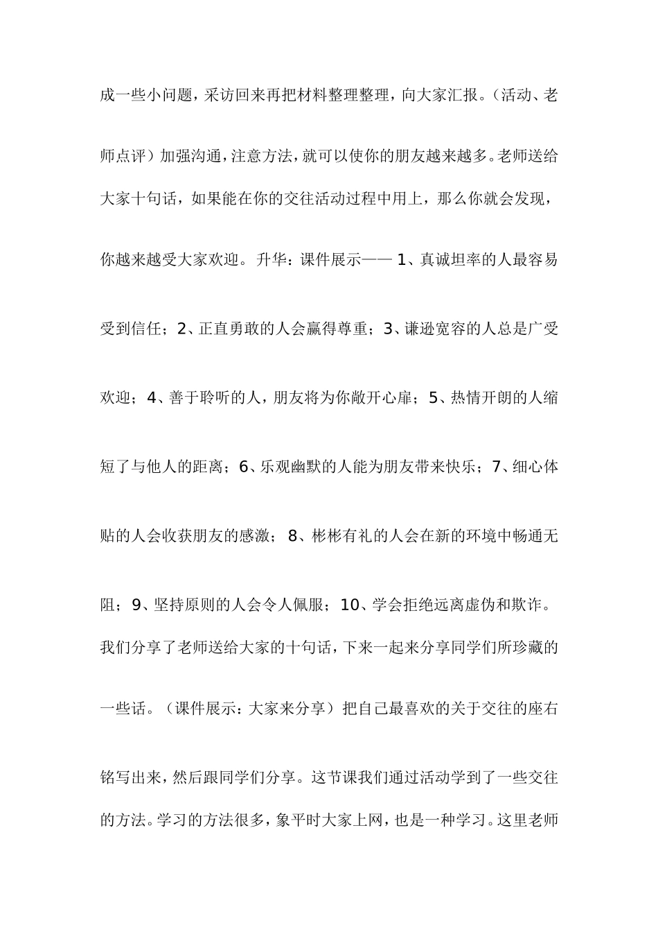 小学六年级安全教育第一课教案_第3页