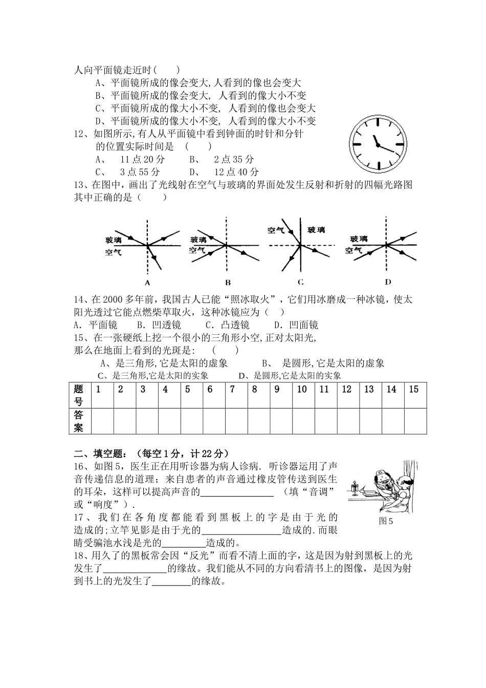 八上物理第三次月考试卷_第2页