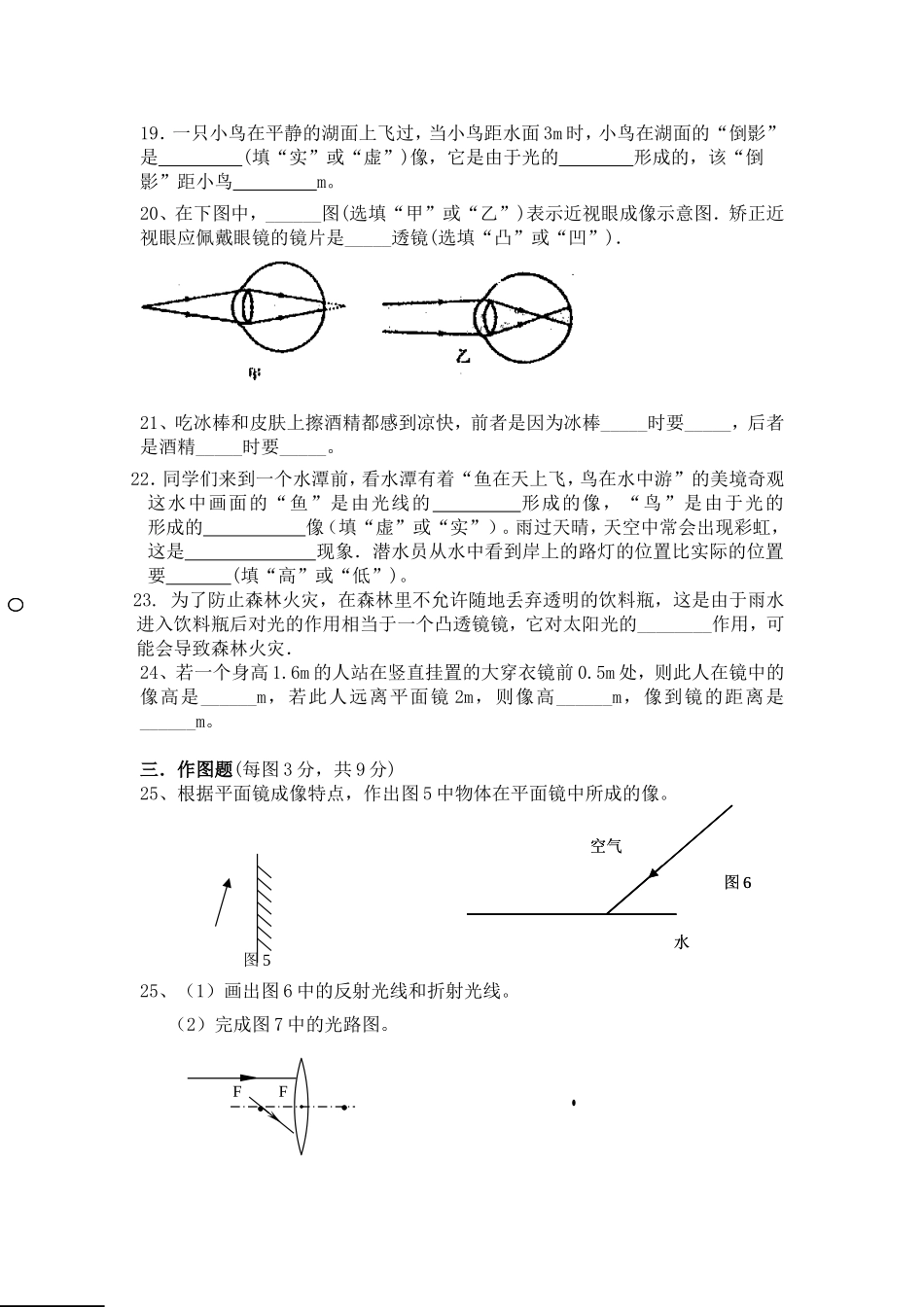 八上物理第三次月考试卷_第3页