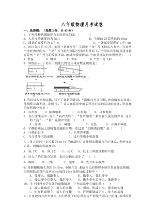 八上物理第三次月考试卷